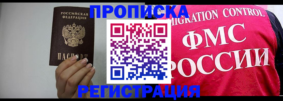 прописка в Кировской области